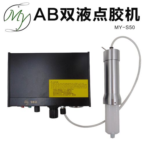MY50半自动ab胶水点胶机环氧树脂滴胶气动打胶机胶枪1:1 2:1 4:1