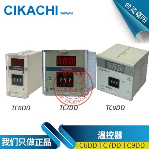 原装台湾嘉阳温控器温度显示控制器TC6/7/9DD 48*96 72*72 96*96