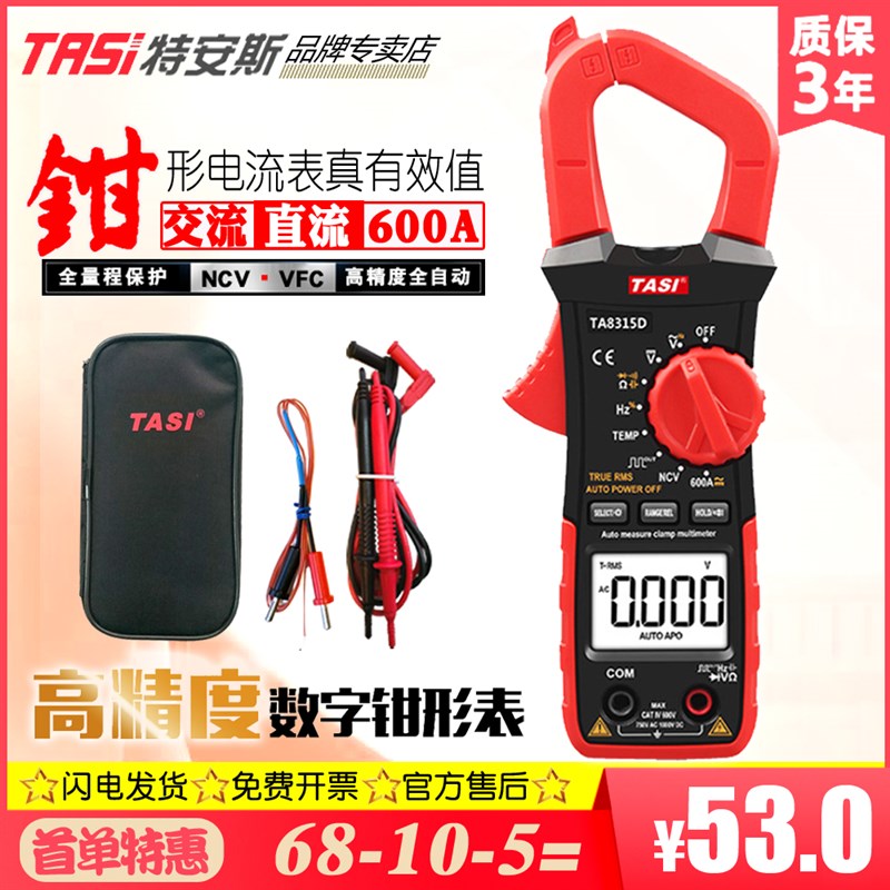 特安斯多功能交直流数字钳形表万用表小型高精度直流电流卡流钳表
