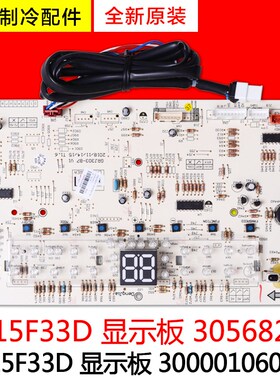 适用格力空调配件 300001060137 显示板 D815F33D 30568258