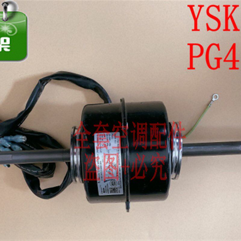 原装全新格力空调盘管风管机内电机风机马达 YSK40-4L1 PG40L