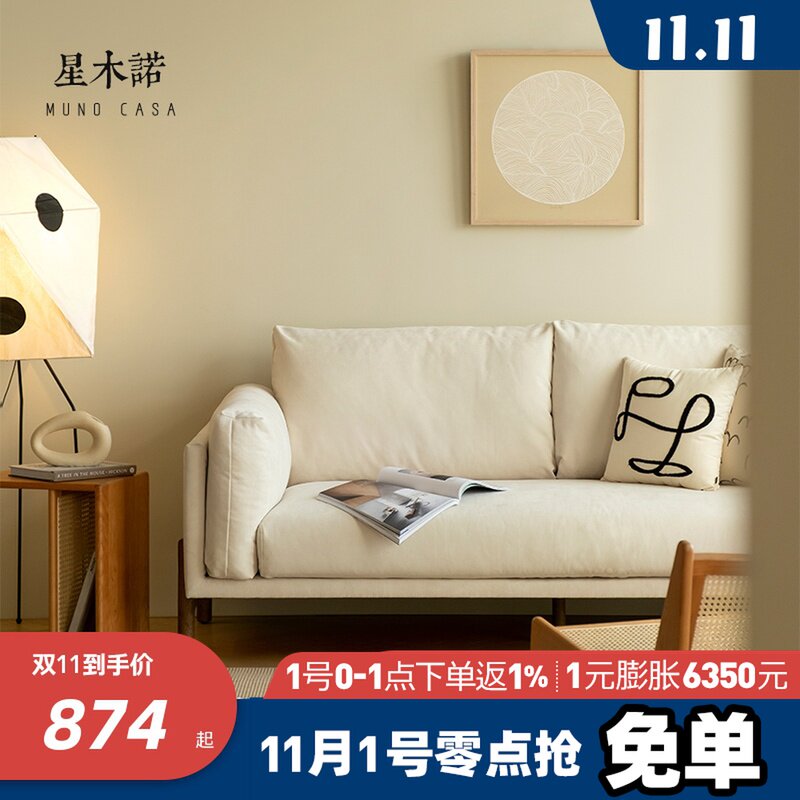 星木诺科技布沙发日式小户型客厅家具北欧侘寂风布艺沙发可拆洗