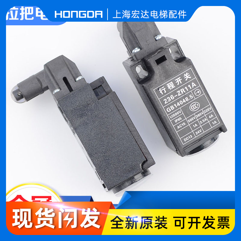 行程开关236-ZR11A 236-TR11A替代捷萨杭州西奥沪宁缓冲器电梯