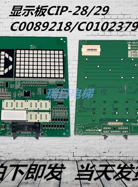 全新原装日立电梯轿内显示板CIP-28/29 B作业 C0089218/C0102379