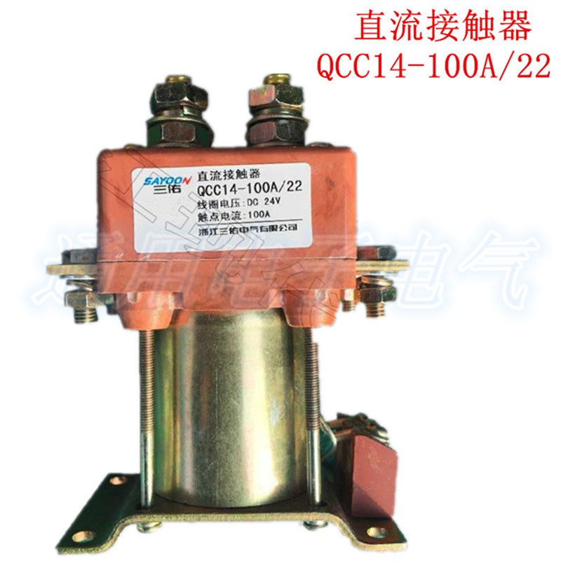 QCC14-100A/22  直流接触器  叉车接触器  各种电压