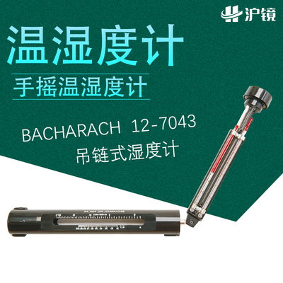 温度 BACHARACH 12-7043手摇温湿度计/吊链式湿度计