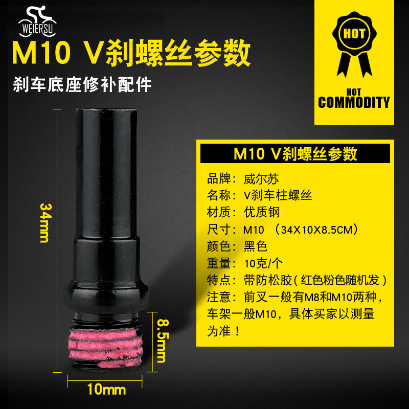 自行车v刹座v刹车柱M10山地车车架前叉v刹柱螺丝刹车底座修补配件