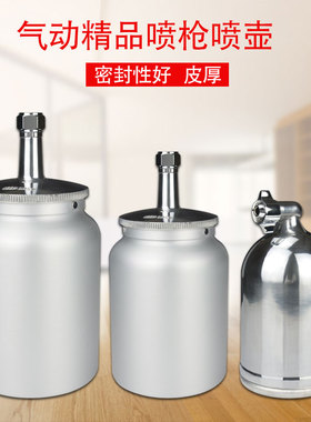 精品喷漆壶 W-71/w-77上壶下壶 喷漆枪壶 喷枪壶 油漆喷枪壶