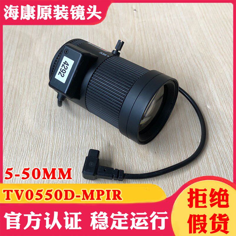 海康威视TV0550D-MPIR 300万高清镜头5-50MM海康监控看车牌镜头