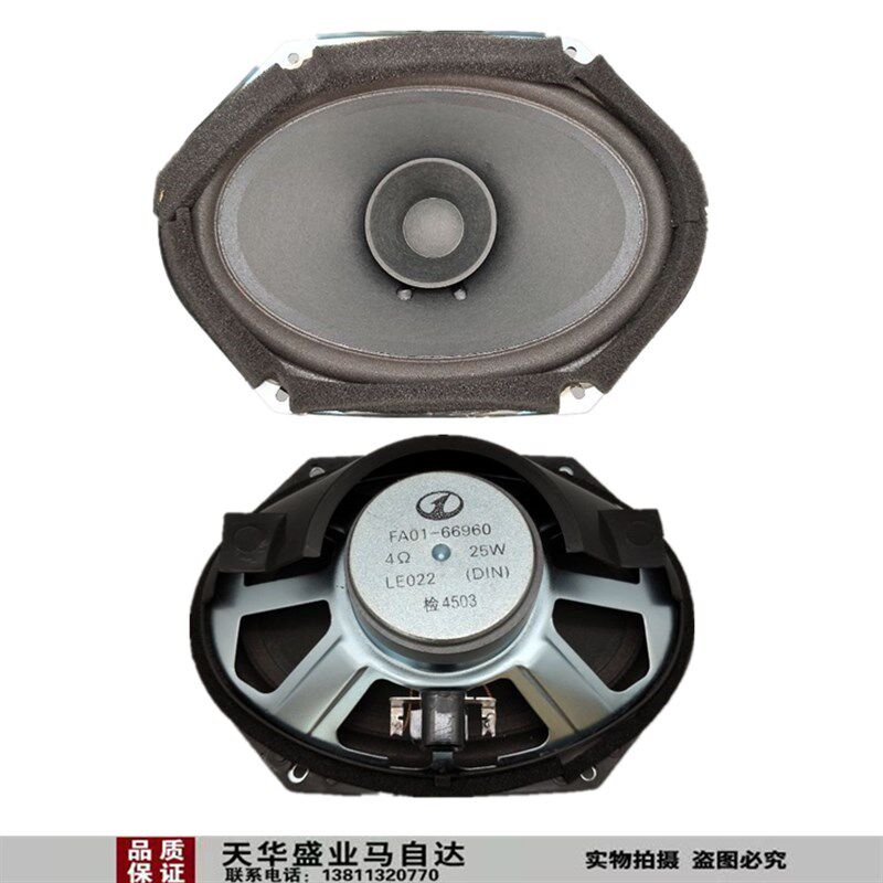 适配Mazda6奔腾B70B50X80车门喇叭音响扬声器 6.5寸57原厂配件