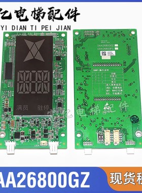 DAA26800GZ奥的斯电梯外呼七段码面板A3N148470楼层显示DAA26800H
