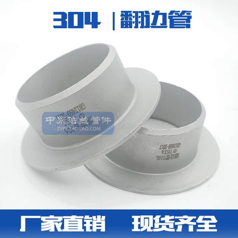304不锈钢翻边管焊接翻边对焊环松套活套法兰304翻边短管翻边底座