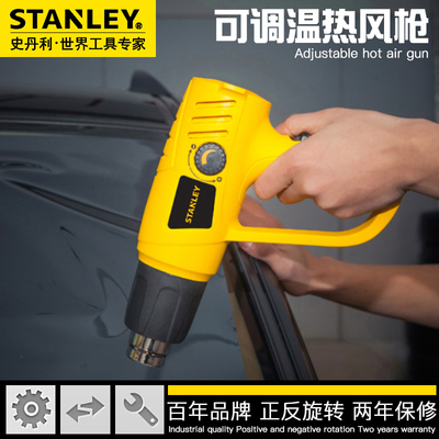 史丹利2000W可调温热风枪汽车贴膜工业热吹风机薄膜热缩STXH2000
