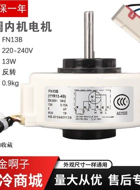 适用于格力挂机通用空调电机小金豆FN13B/14B马达风扇FN9D/F 档位