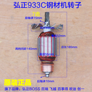 弘正933C转子 新款钢材机boss迪美355/350型材切割机 7齿定子配件