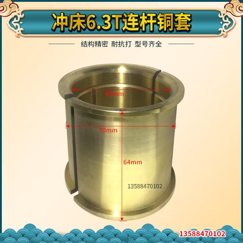 J23-冲床铜套配件 6.3T冲床连杆铜套  6.3吨冲床连杆瓦 非标定做