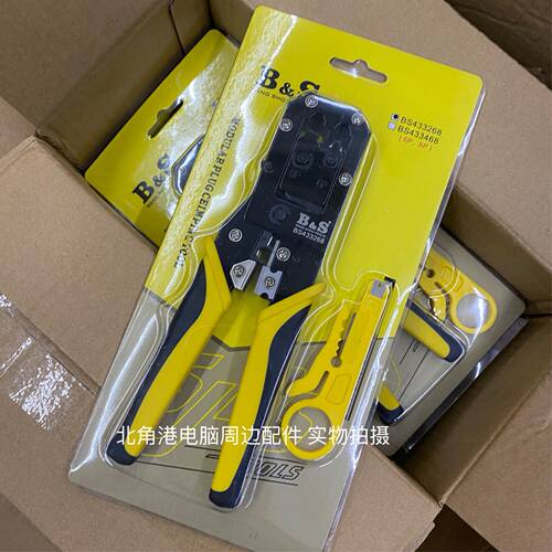 邦手BS433268两用网线钳网络电话水晶头6P8P压线钳工程专用