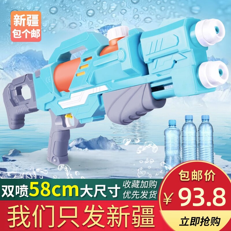新疆包个邮呲水枪家用玩具儿童大容量高压强力打水仗男孩喷水枪