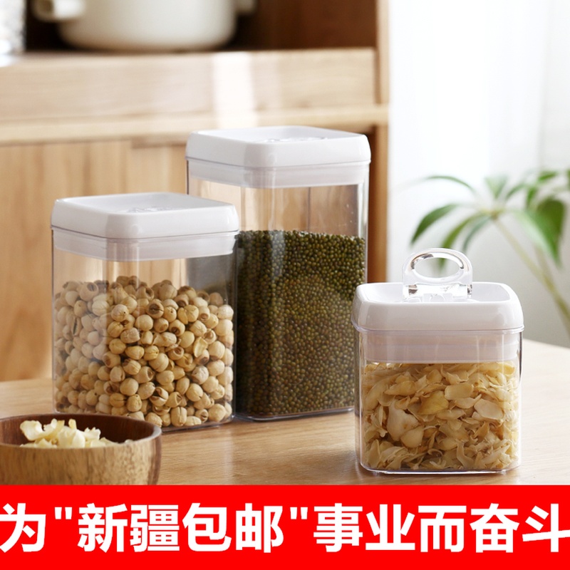 新疆包邮透明塑料密封罐奶粉罐易扣罐杂粮储物粮食罐西域三十六国