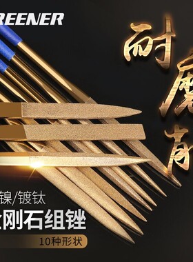 绿林金刚石锉刀小挫刀钢锉砂什锦锉刀套装三角搓刀合金属玉石打磨