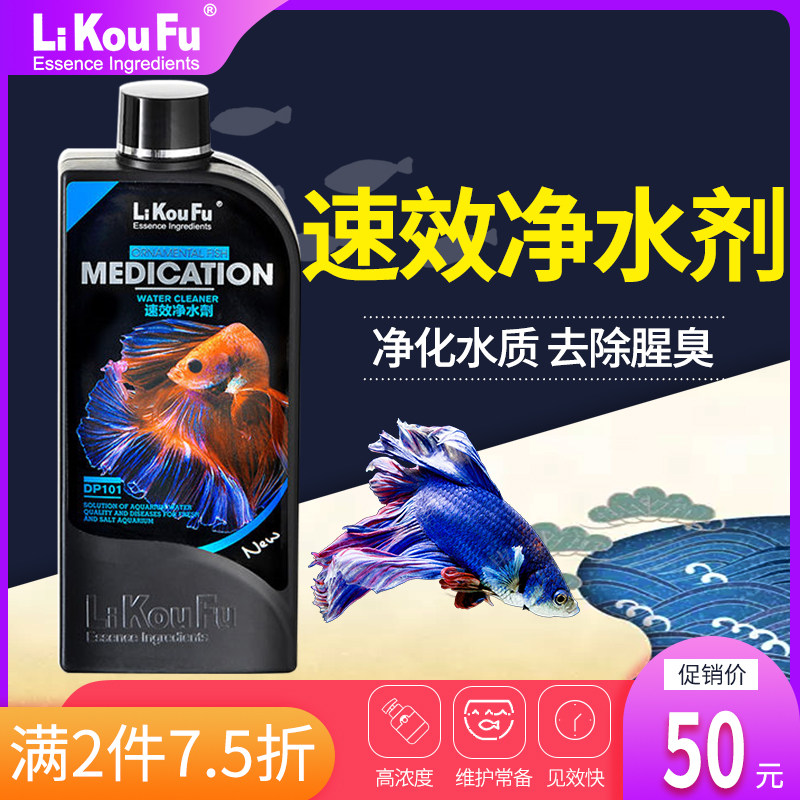 利口福净水剂水质澄清水族箱净水宝净水液水质净化鱼缸净水剂清澈