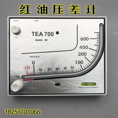 TEA700红油斜管压差计 压差表  差压计 方形-10-700pa