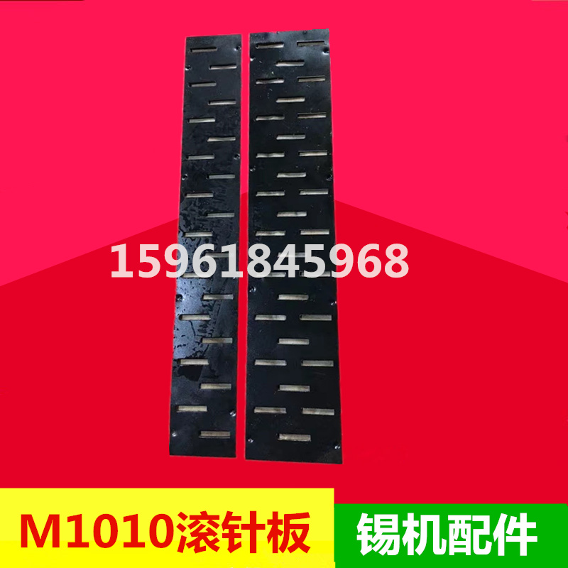 磨床配件无锡机床厂M1010滚针板 M1010滚针框 滚针导轨