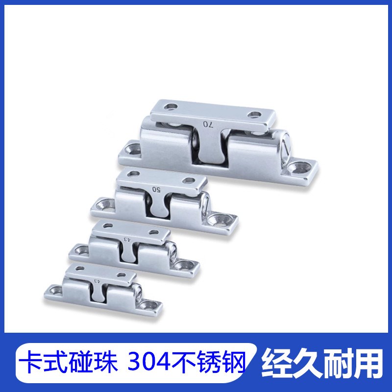 加厚不锈钢304卡扣门碰珠HFW12/HFW21-32/43/50/70球型扣碰珠锁扣