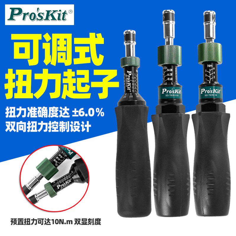宝工SD-T635-16预置扭力起子扳手可调式手动螺丝批510螺丝刀0112