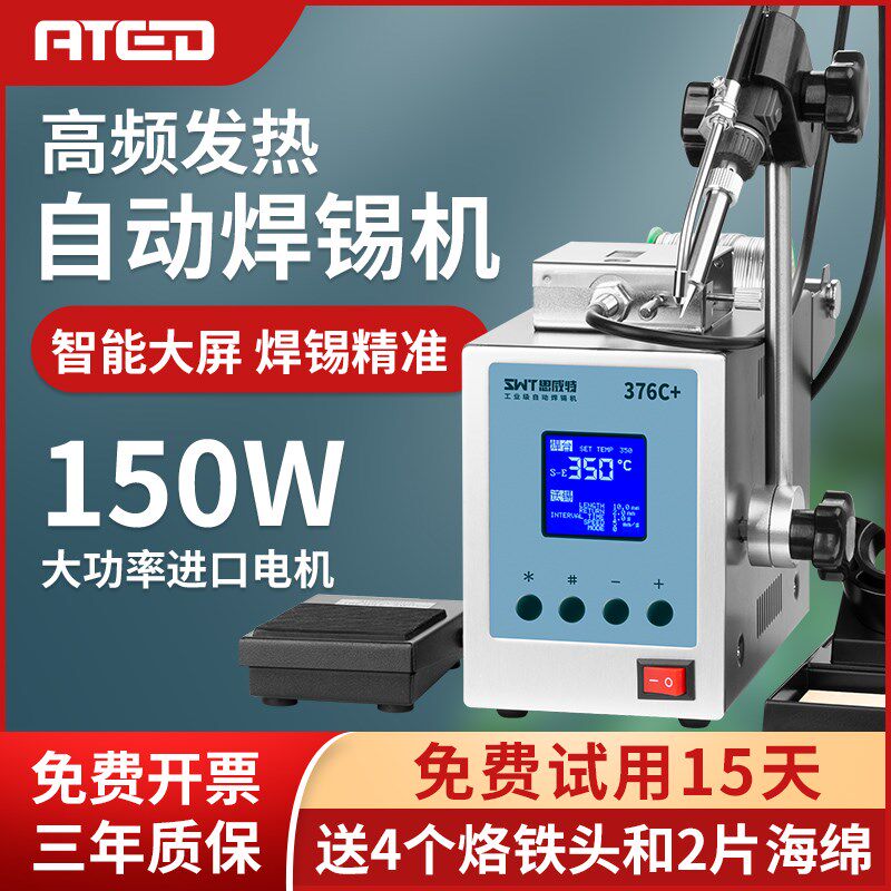 自动焊锡机大功率150w脚踏式出锡电烙铁376D手按式送锡恒温电焊台