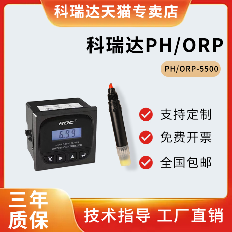 科瑞达ph/orp5500酸碱度计氧化还原计ph5520工业在线ph1110a
