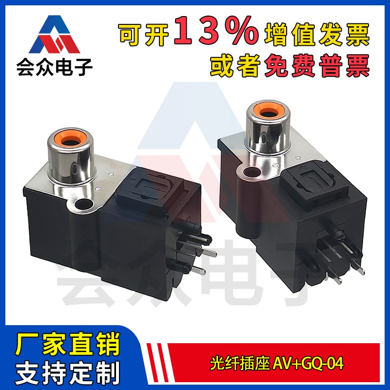 AV+GQ-04光纤插座 rca莲花AV接口音频母座 传送接收发射光纤插座