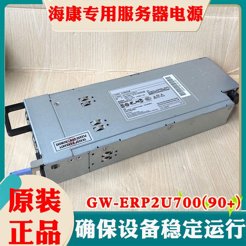 长城原装GW-ERP2U700(90+)  730W服务器电源综合平台服务器电源