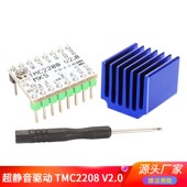 优质3D打印机配件TMC2208V2.0步进电机驱动静音256细分峰值电流2A