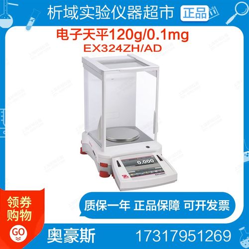 奥豪斯EX324ZH/AD分析天平(内校)自动风罩门电子天平120g/0.1mg