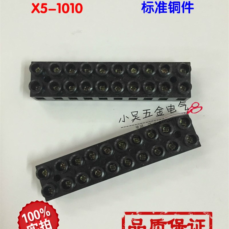 X5-1010接线端子排JX5-1010固定式基座接线排接线柱10A 10P端子台