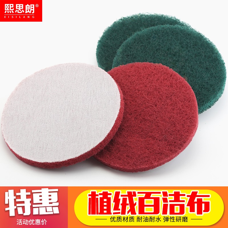 5寸植绒百洁布清洁除锈拉绒粗细圆形打磨片抛光片背绒抛光布