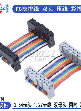 FC彩排线灰排线双母头fc-20P灰色头2.54mm同向电缆AVR连接线JTAG