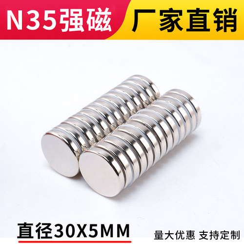 钕铁硼强力磁铁圆形强磁直径稀土强磁铁磁钢吸铁石30X5圆形N35