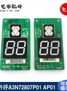 通力外呼板/A3N72807/P01/A3N72807AP01 KVL392显示板A3J72806 A