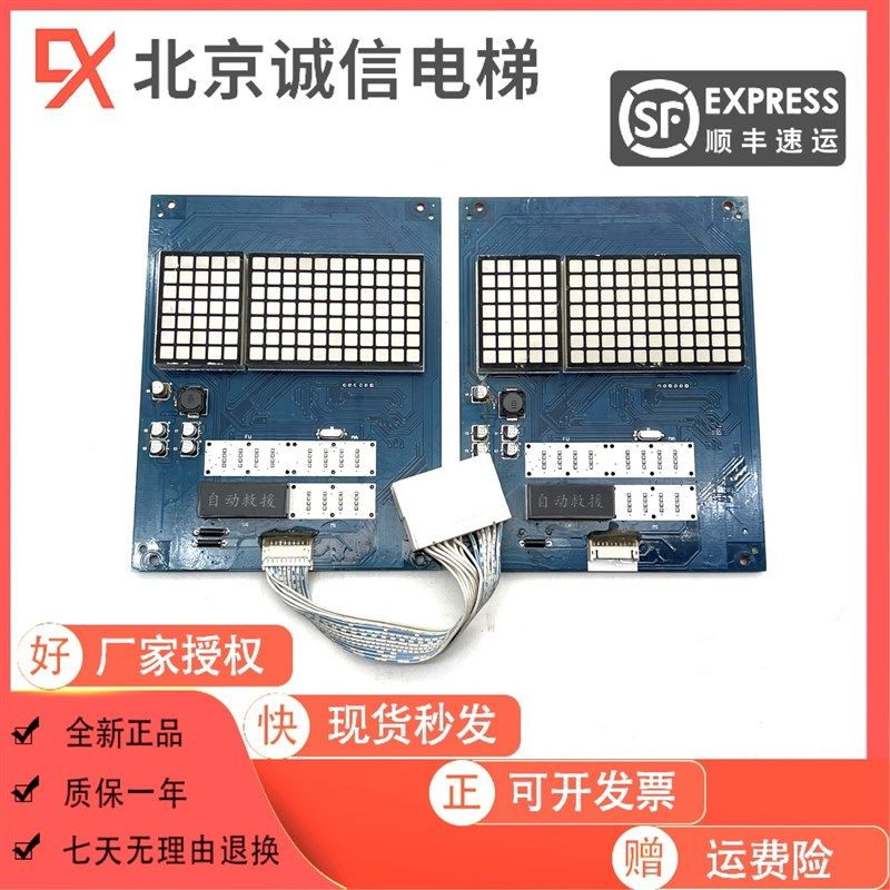 日立电梯MCA轿厢显示板CIP-11/12薄型显示板C0024743 C0024744