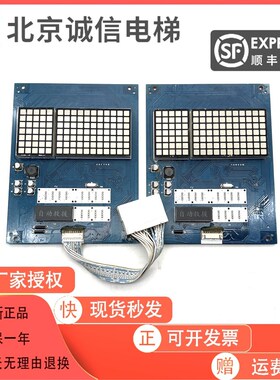 日立电梯MCA轿厢显示板CIP-11/12薄型显示板C0024743 C0024744