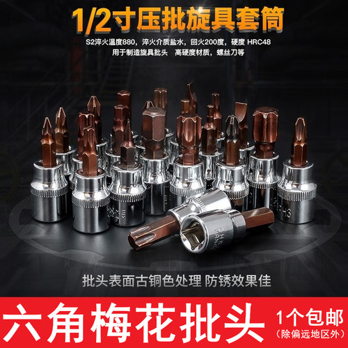 12.5MM接口内六角梅花T型批头1/2寸电动扳手大飞旋具头子汽修工具