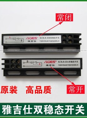 KCB-R-IIIA雅吉仕 电梯门机双稳态开关到位换速磁开关 KCB-R-IIIB