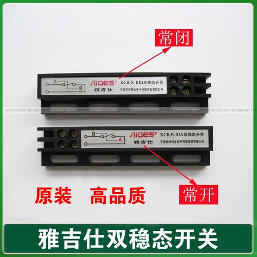 KCB-R-IIIA雅吉仕 电梯门机双稳态开关到位换速磁开关 KCB-R-IIIB