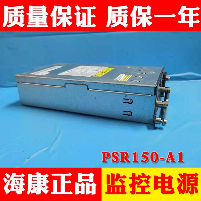 现货华三电源LITEON电源全汉交换机电源通用PSR150-A1 12V12.5A