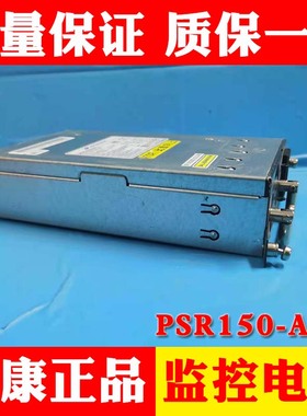 现货华三电源LITEON电源全汉交换机电源通用PSR150-A1 12V12.5A