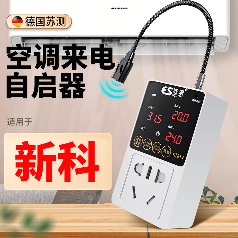 空调自动启动器智能定时器控制面板温控器中央空调控制适用于新科