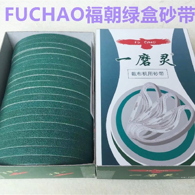 福朝一磨灵绿盒电剪刀砂带裁剪机裁布机砂带磨刀锋钢纱带绿色沙带