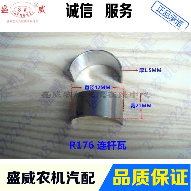 常柴单缸柴油机 R170A连杆瓦 常发R176小瓦  JC170 4匹马力配件